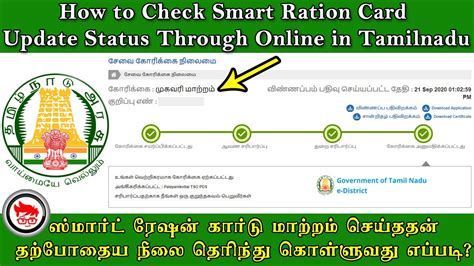 how to check smart ration card status online|online check ration card status.